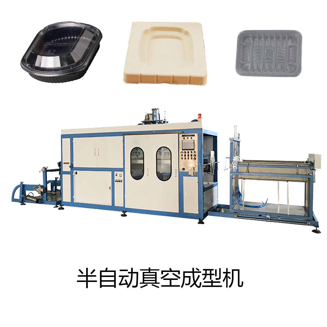 負(fù)壓吸塑機(jī)